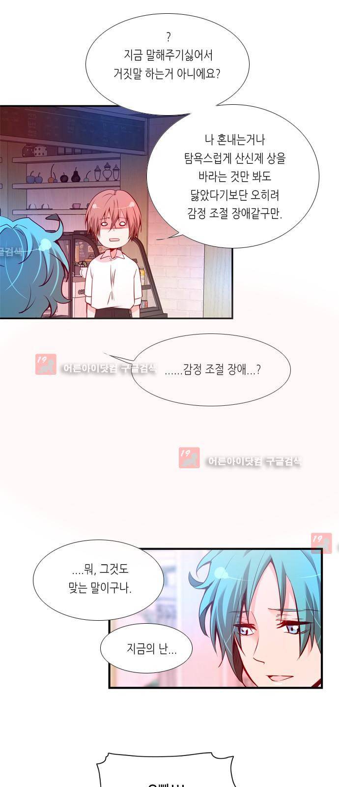 골든 체인지 47화 4
