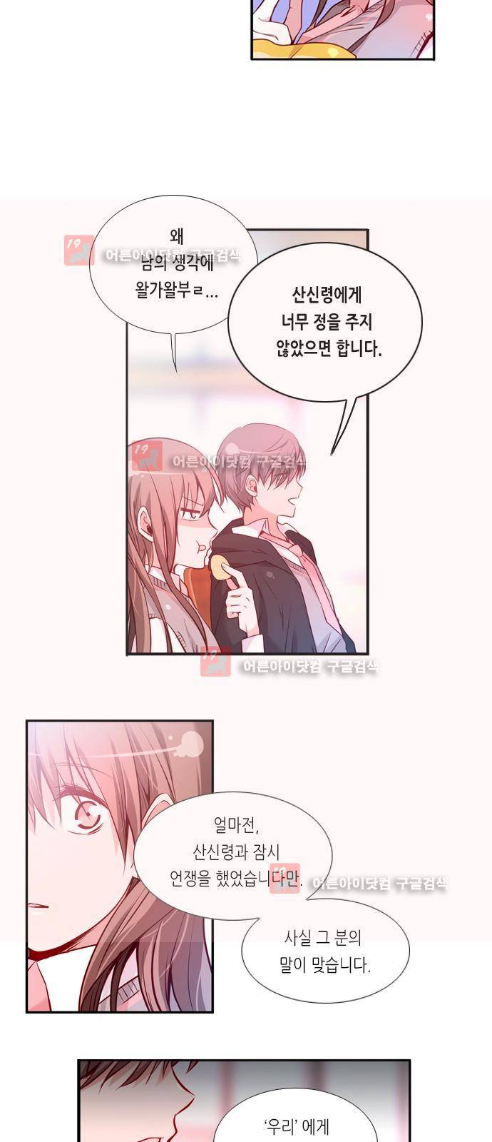 골든 체인지 57화 3