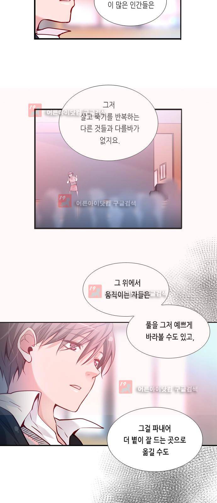 골든 체인지 57화 4