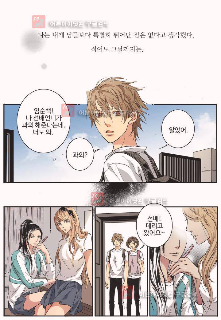 공심연인 1화 2