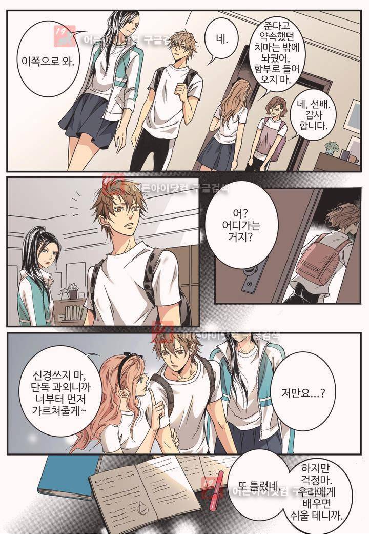 공심연인 1화 3