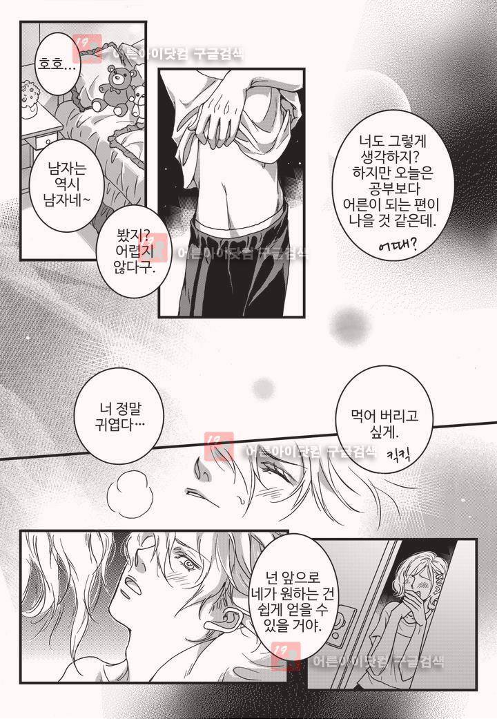 공심연인 1화 5