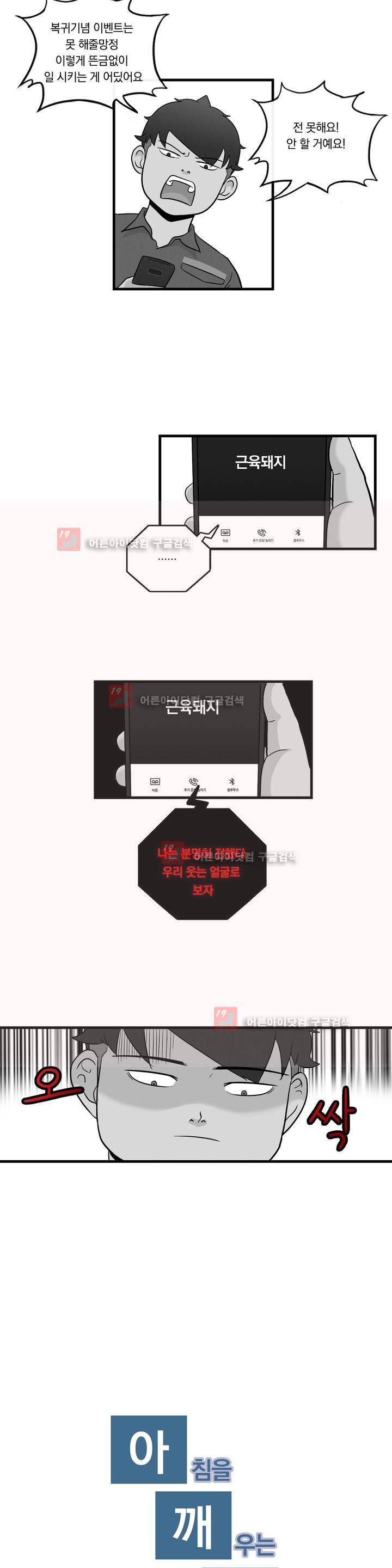 아깨사 29화 4