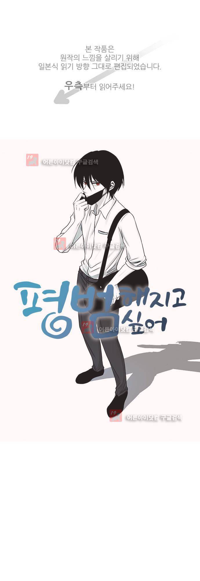 평범해지고 싶어 41화 1