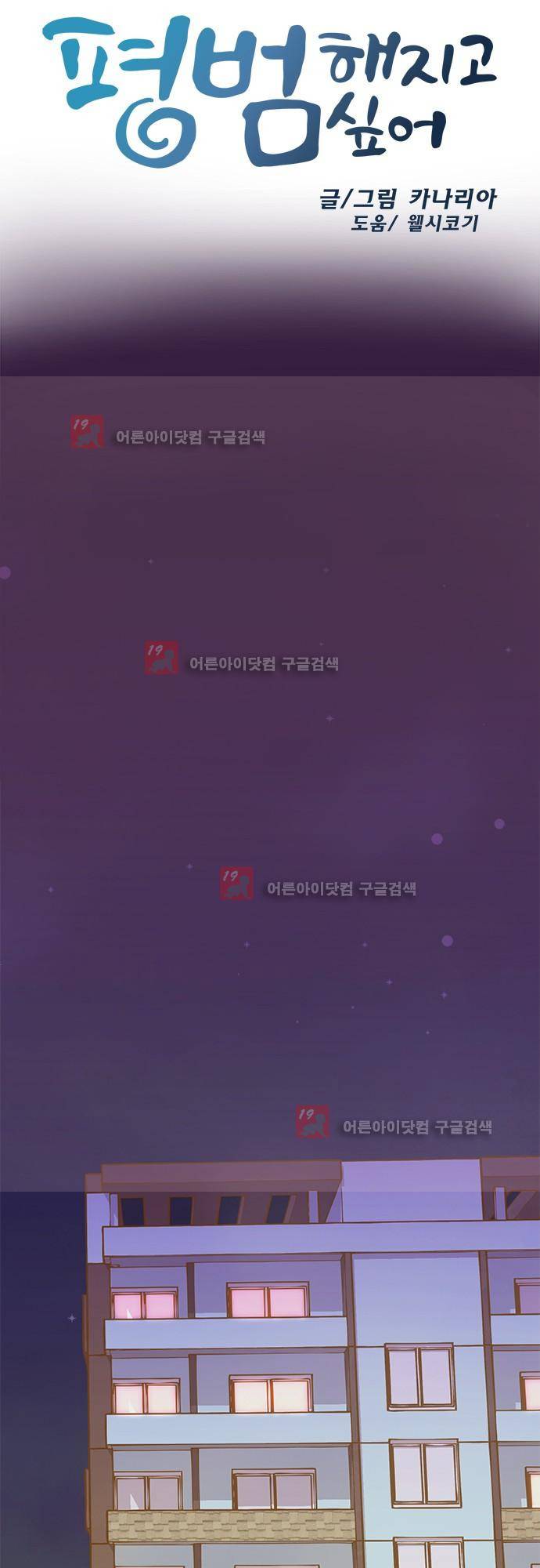 평범해지고 싶어 41화 2