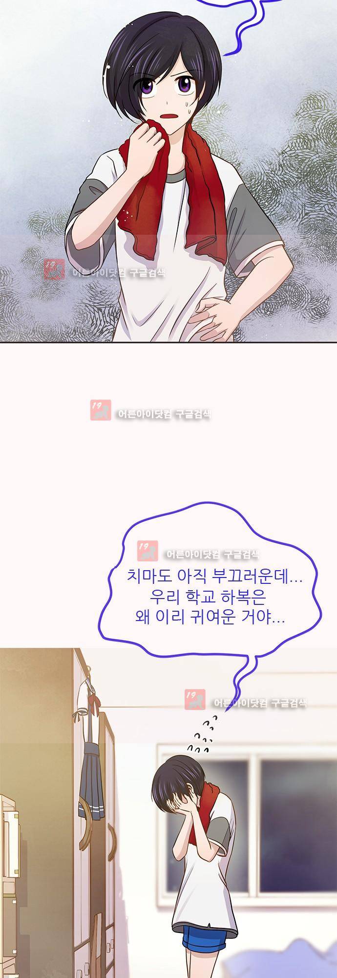평범해지고 싶어 41화 5