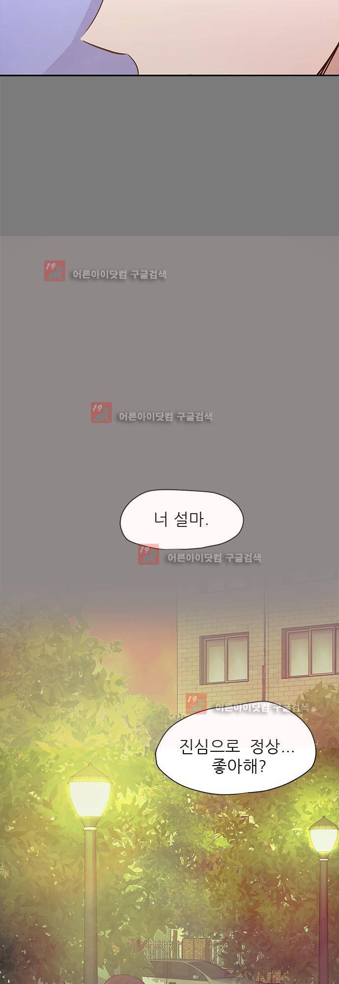 평범해지고 싶어 41화 8