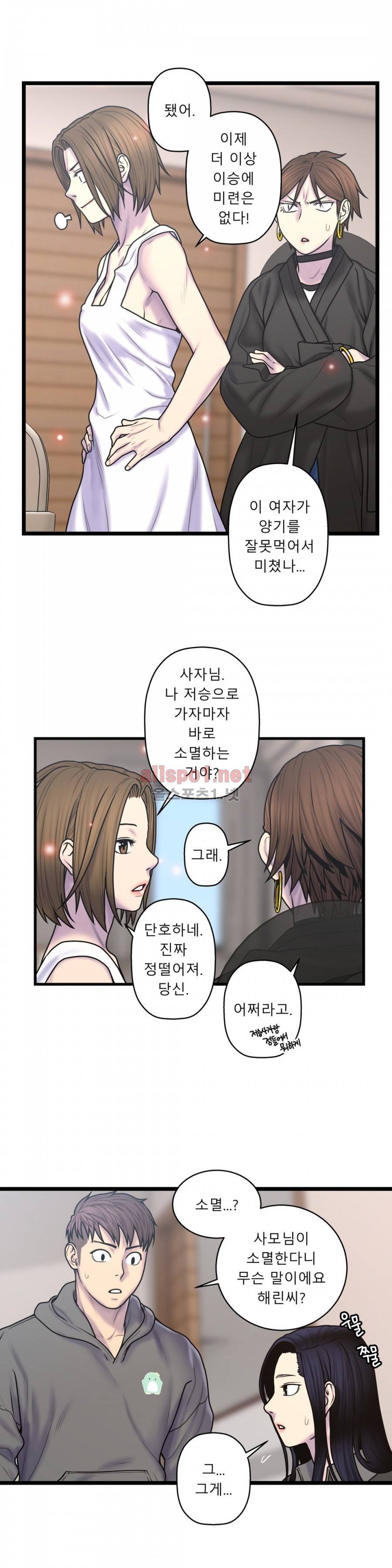 귀썸 54화 4