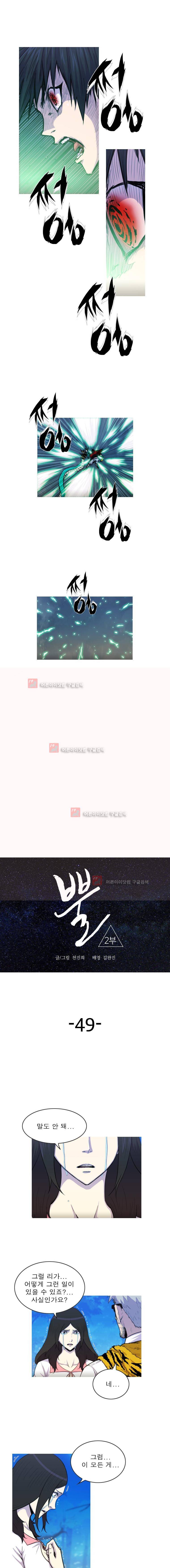 뿔 2부 49화 1
