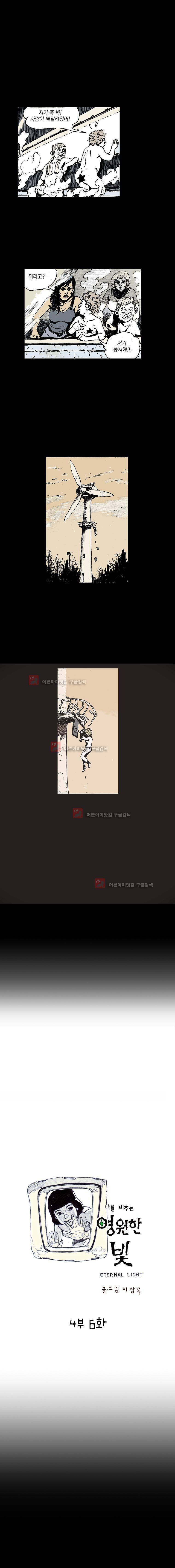 영원한 빛 시즌4 6화 1