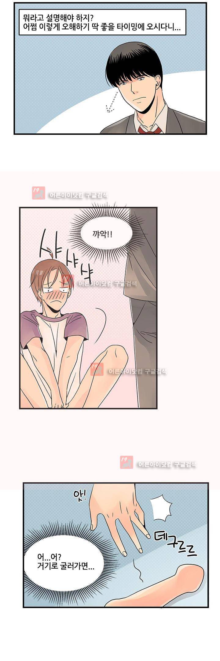 몸으로 쓰는 BL 6화 2