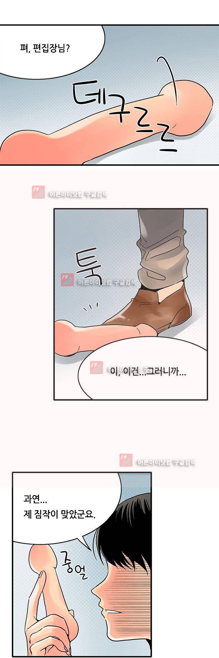 몸으로 쓰는 BL 6화 4