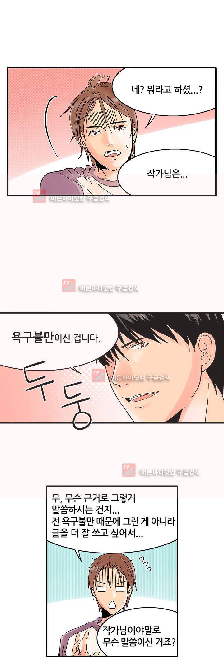 몸으로 쓰는 BL 6화 5