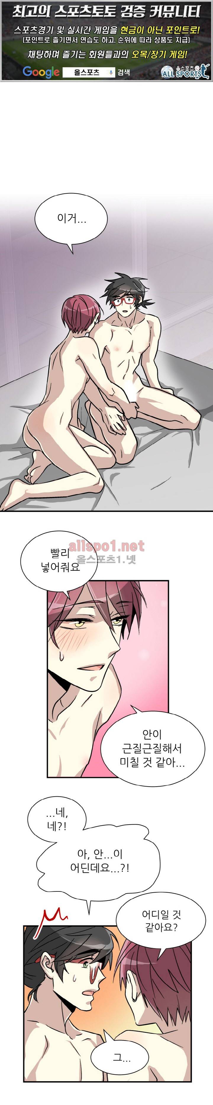 옆집 최애 4화 1