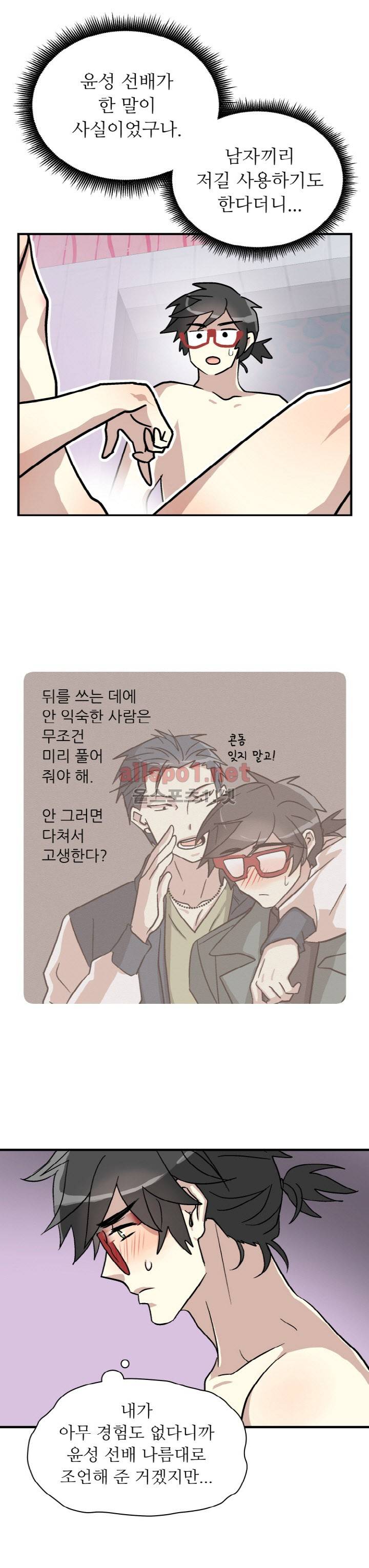 옆집 최애 4화 4