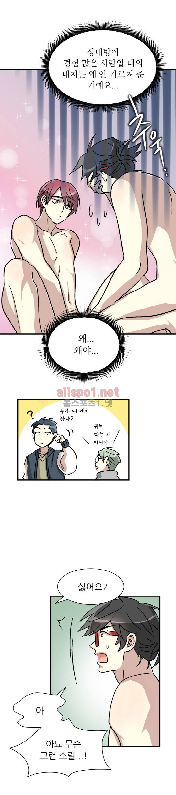 옆집 최애 4화 5
