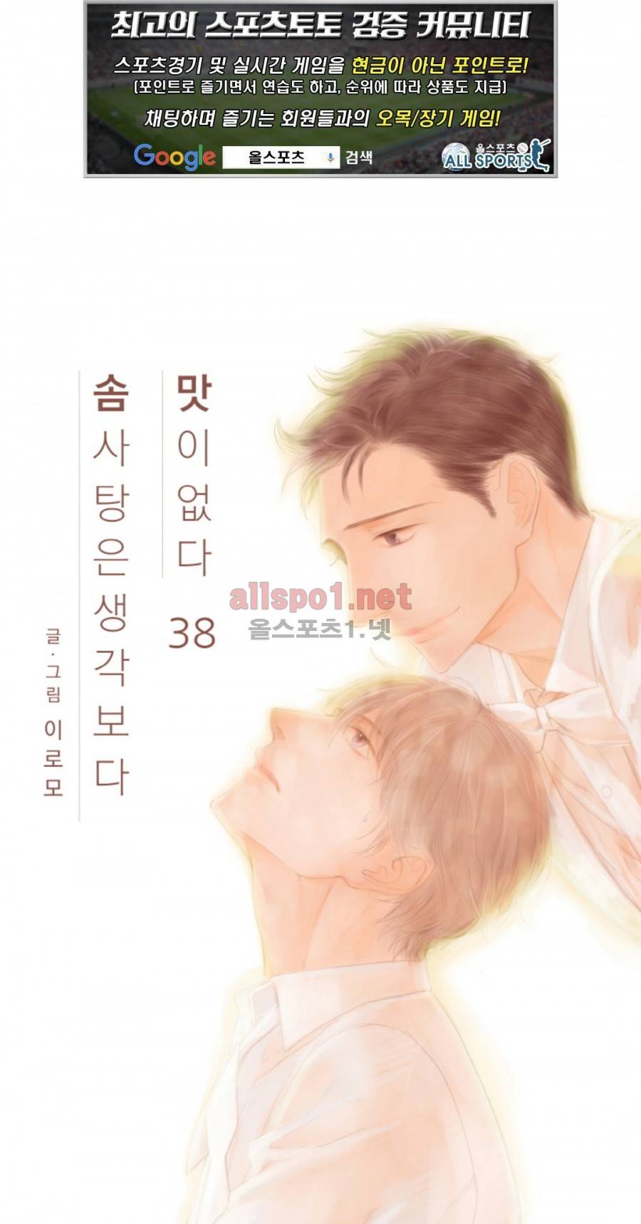 솜사탕은 생각보다 맛이 없다 38화 (외전 5화) 1