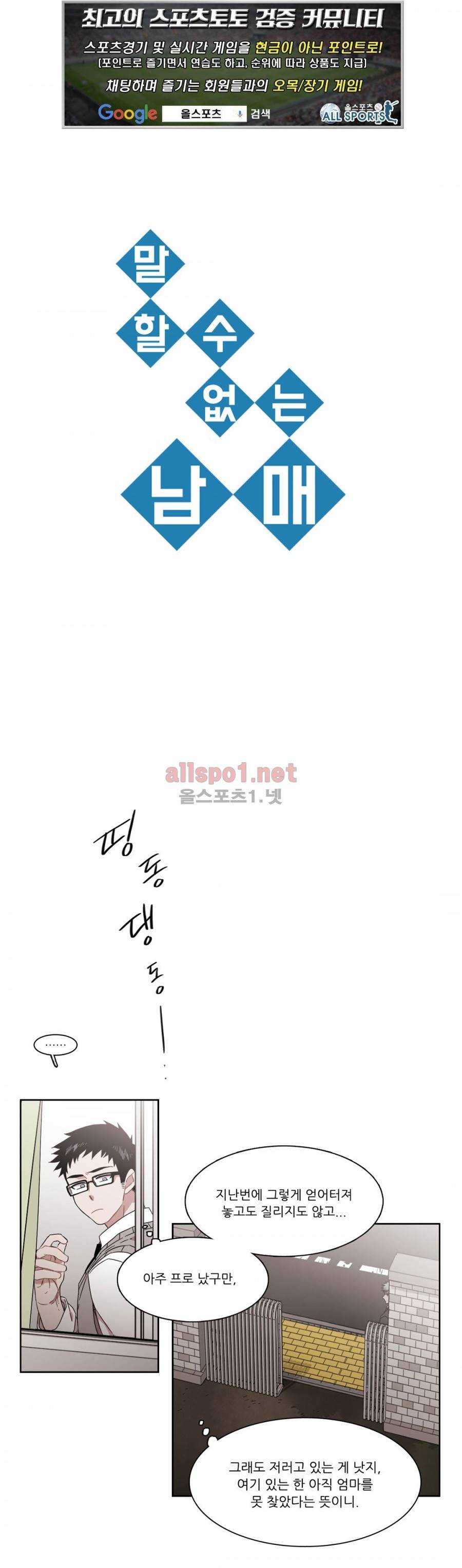 말할 수 없는 남매 148화 1