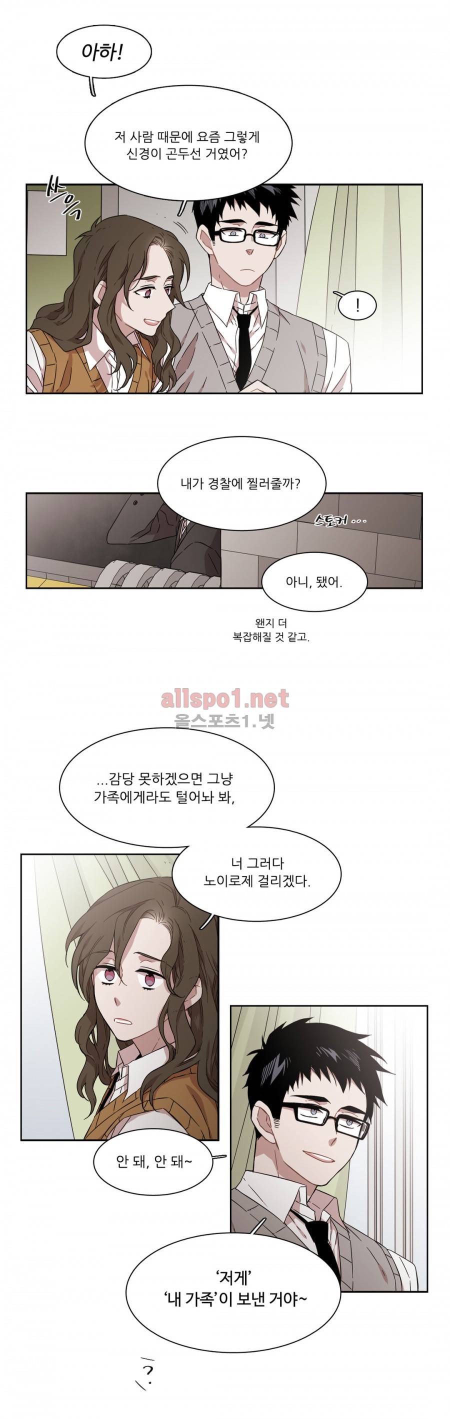 말할 수 없는 남매 148화 2