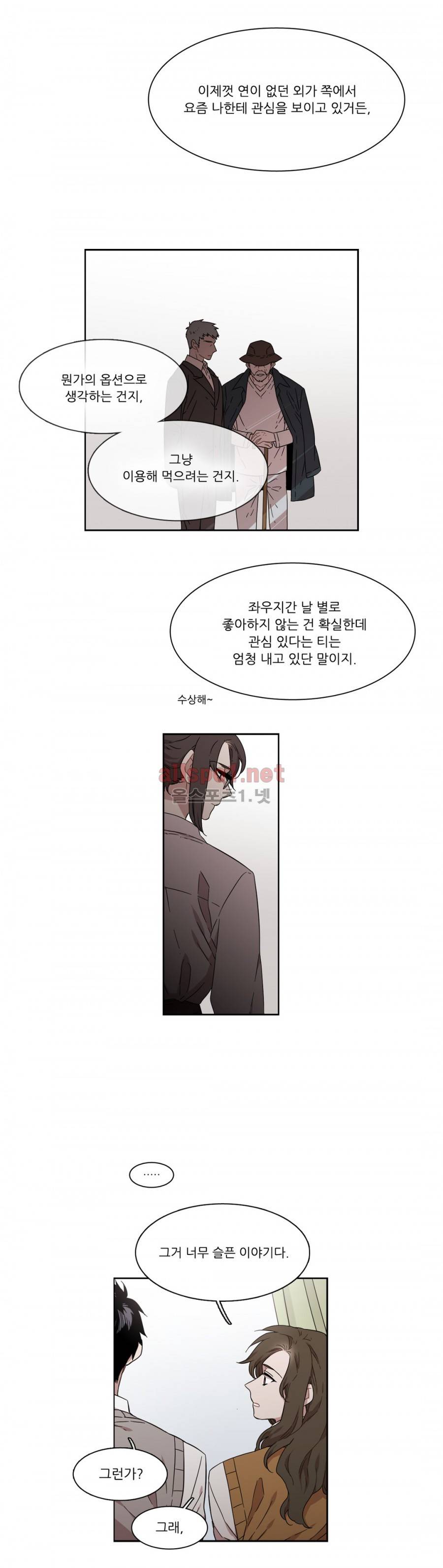 말할 수 없는 남매 148화 3