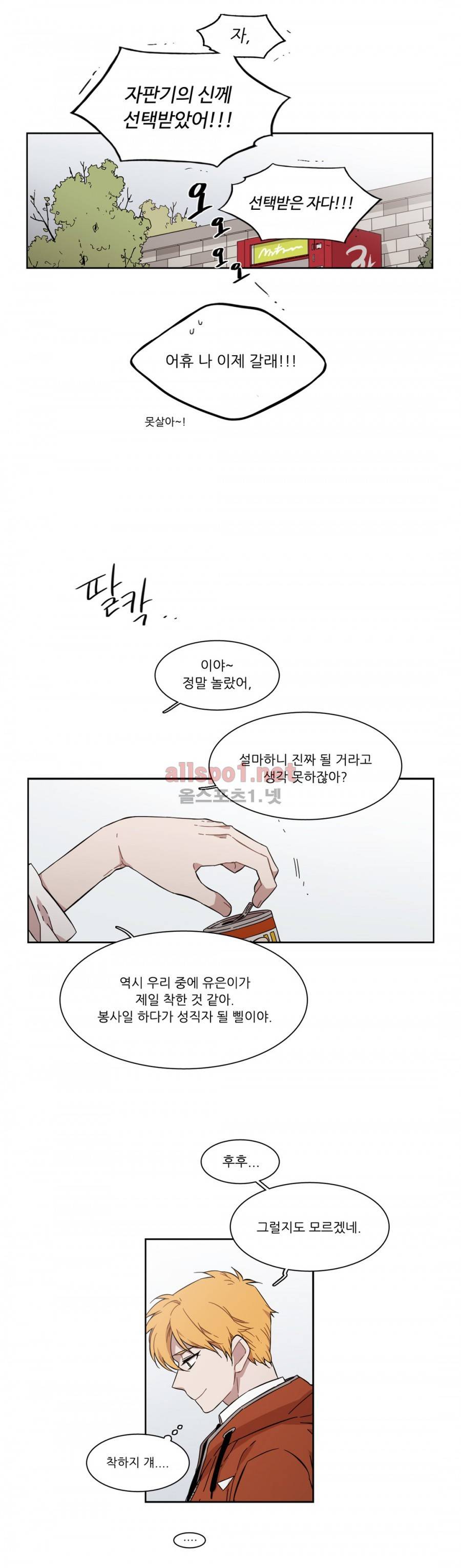말할 수 없는 남매 148화 8