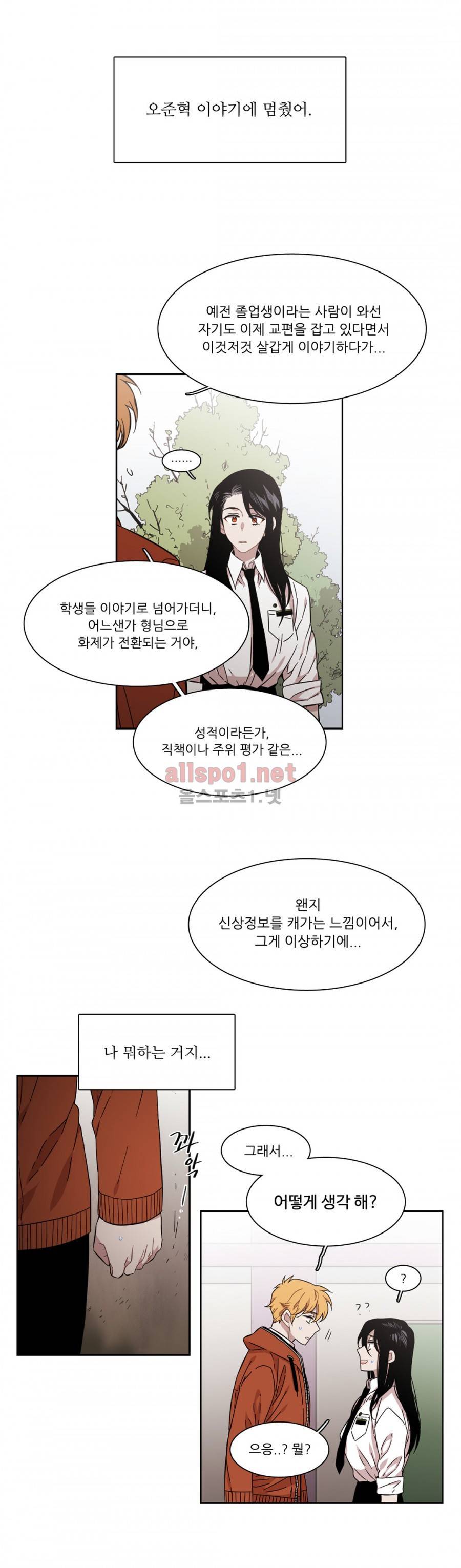 말할 수 없는 남매 148화 11