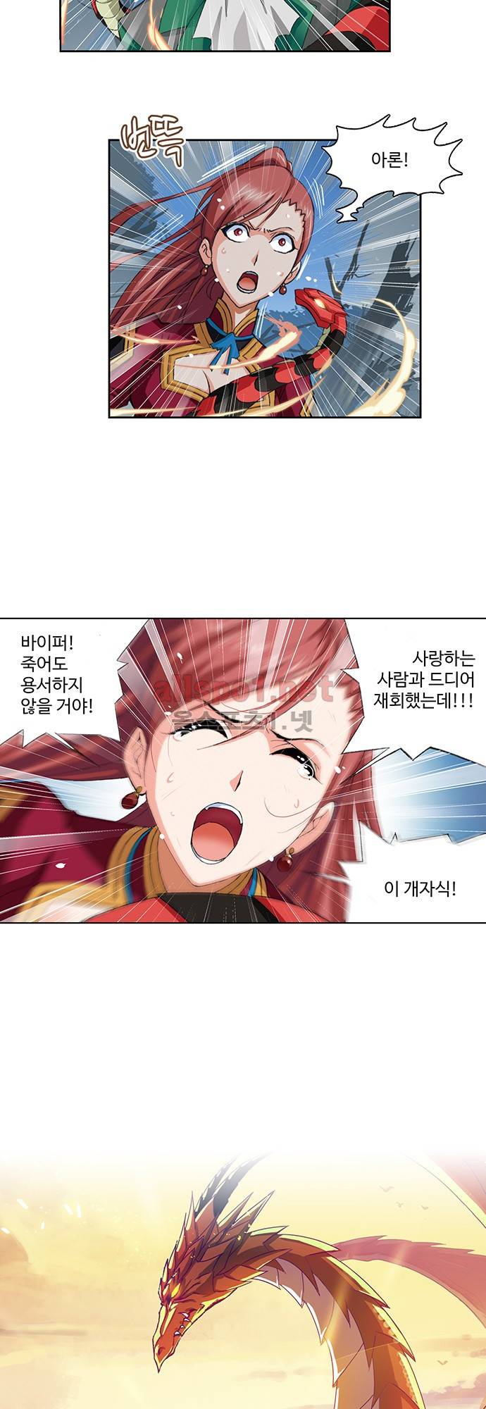 엘피스 전기: SOUL LAND 112화 2