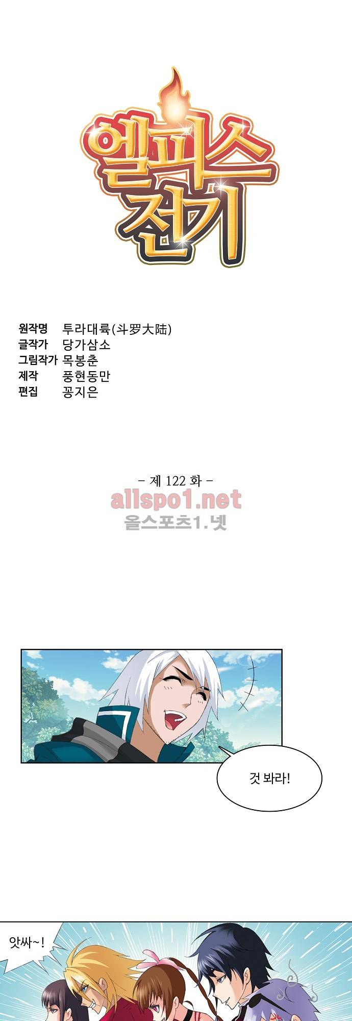 엘피스 전기: SOUL LAND 122화 3