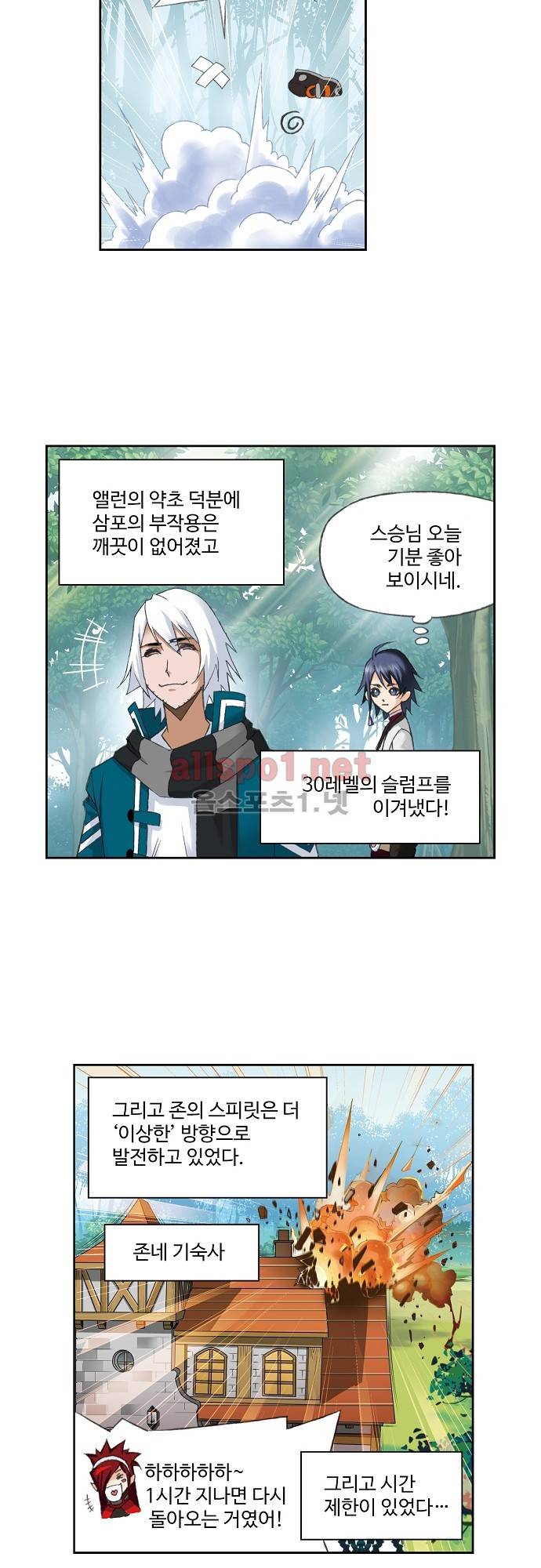 엘피스 전기: SOUL LAND 122화 5