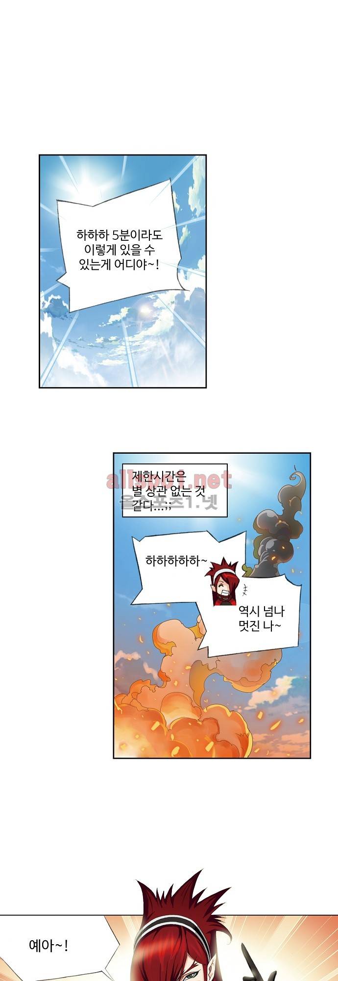 엘피스 전기: SOUL LAND 122화 6