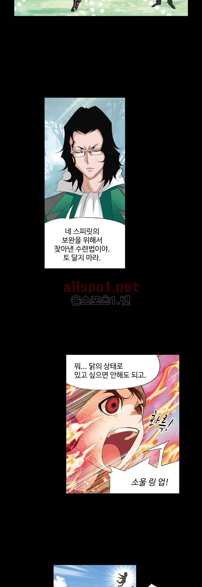 엘피스 전기: SOUL LAND 122화 8
