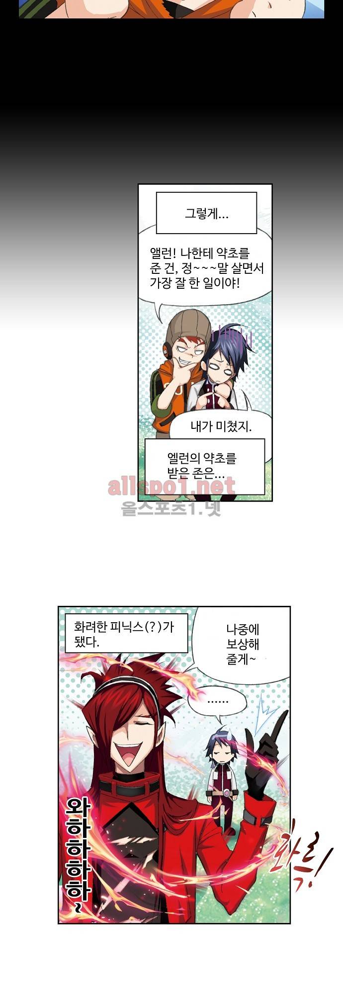 엘피스 전기: SOUL LAND 122화 10