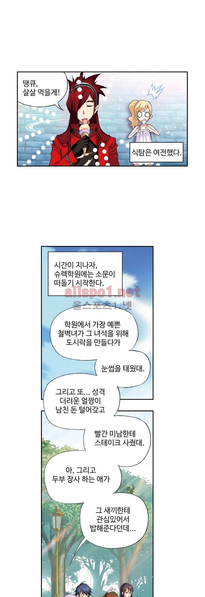 엘피스 전기: SOUL LAND 122화 12