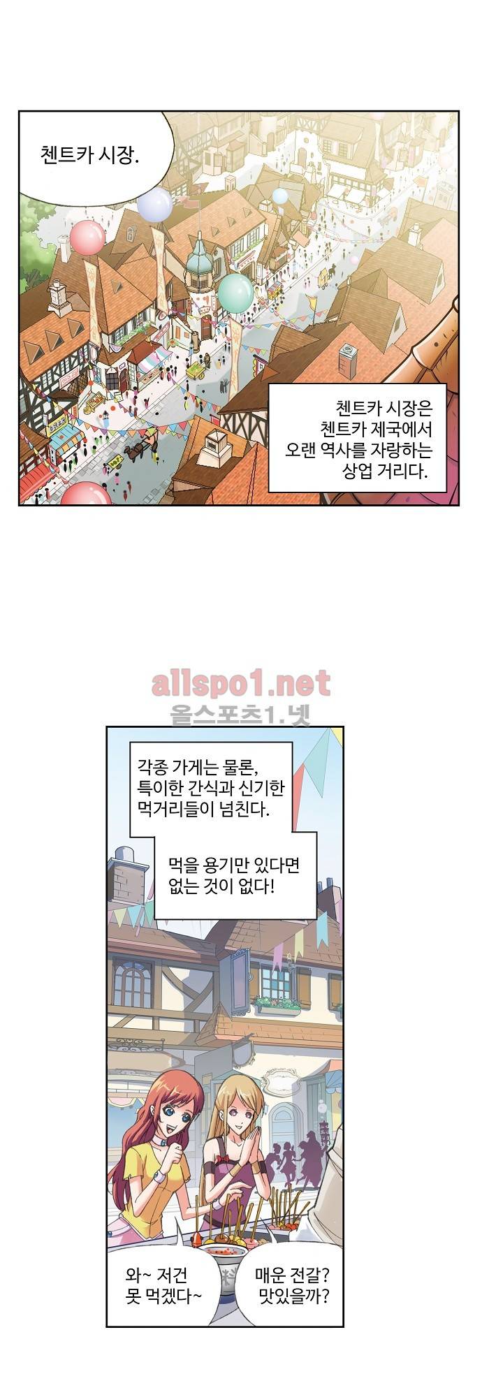 엘피스 전기: SOUL LAND 122화 16