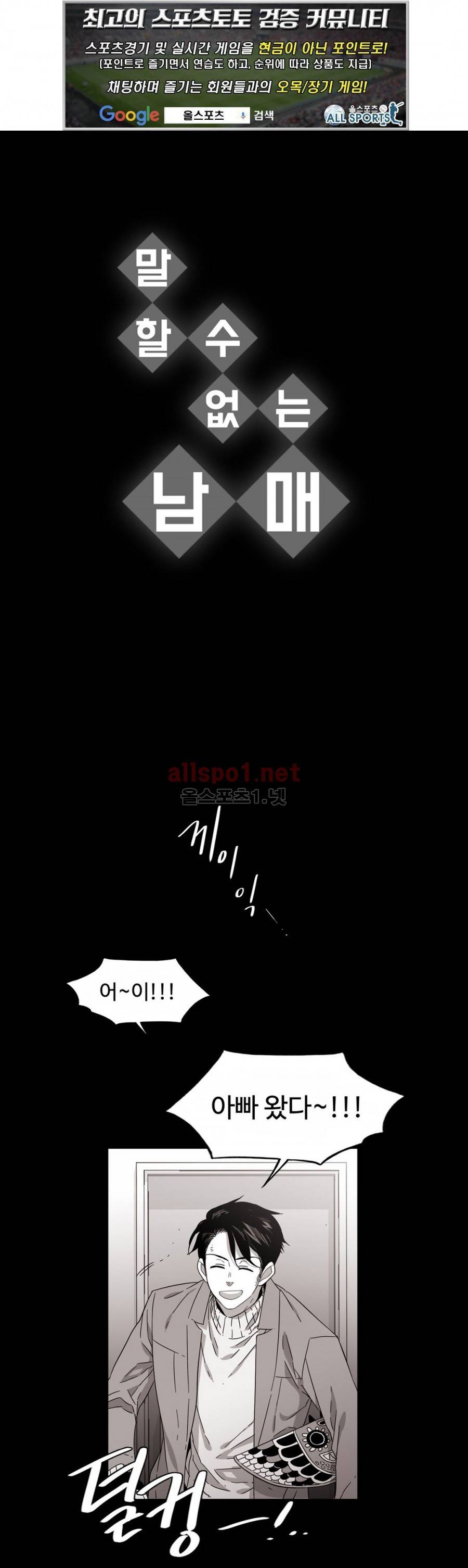 말할 수 없는 남매 149화 1