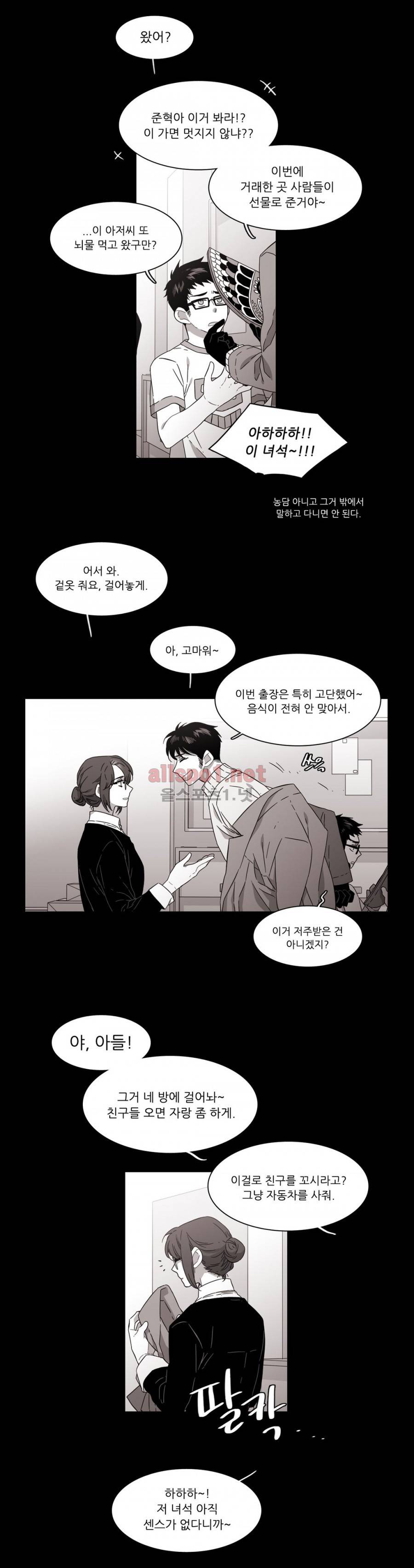 말할 수 없는 남매 149화 2