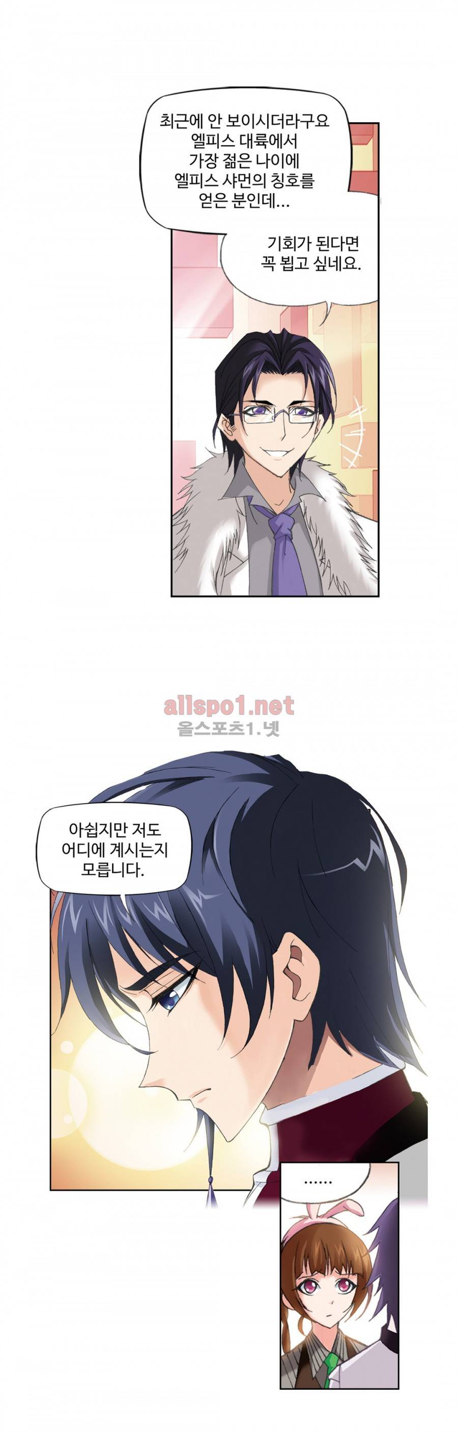 엘피스 전기: SOUL LAND 132화 4