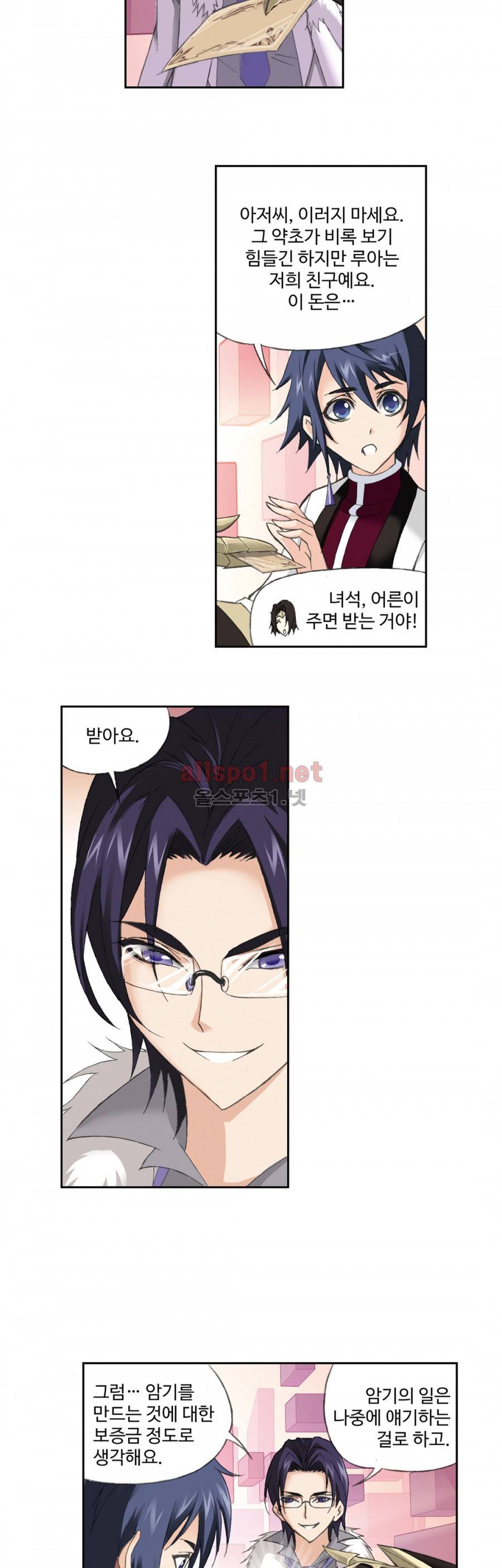 엘피스 전기: SOUL LAND 132화 7