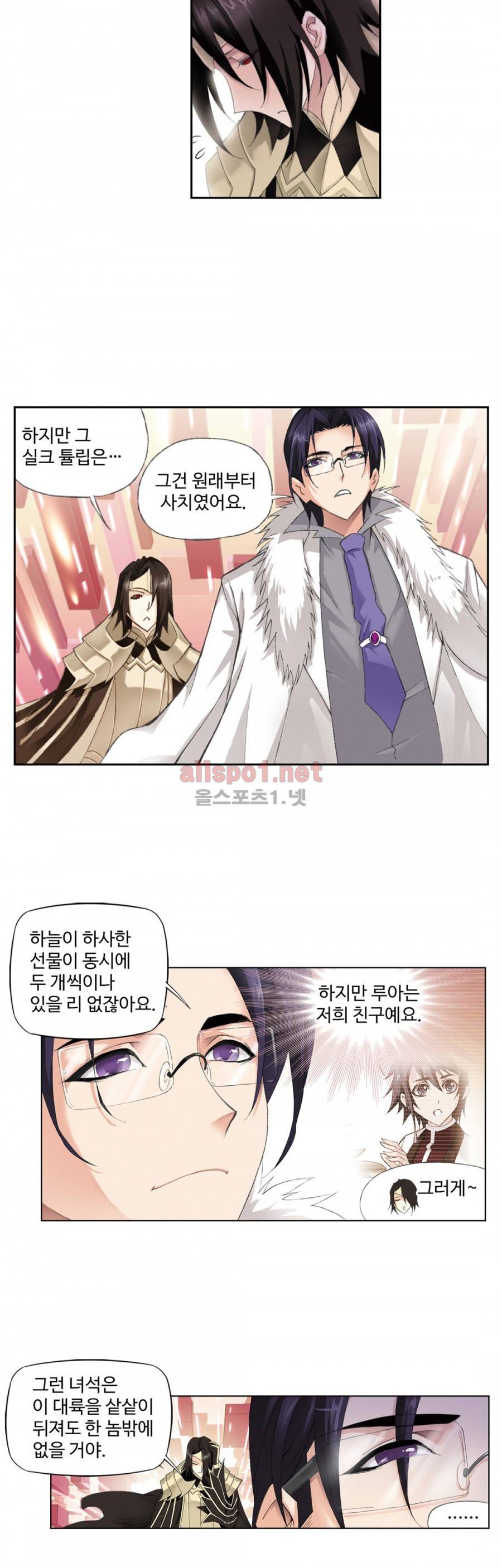 엘피스 전기: SOUL LAND 132화 11