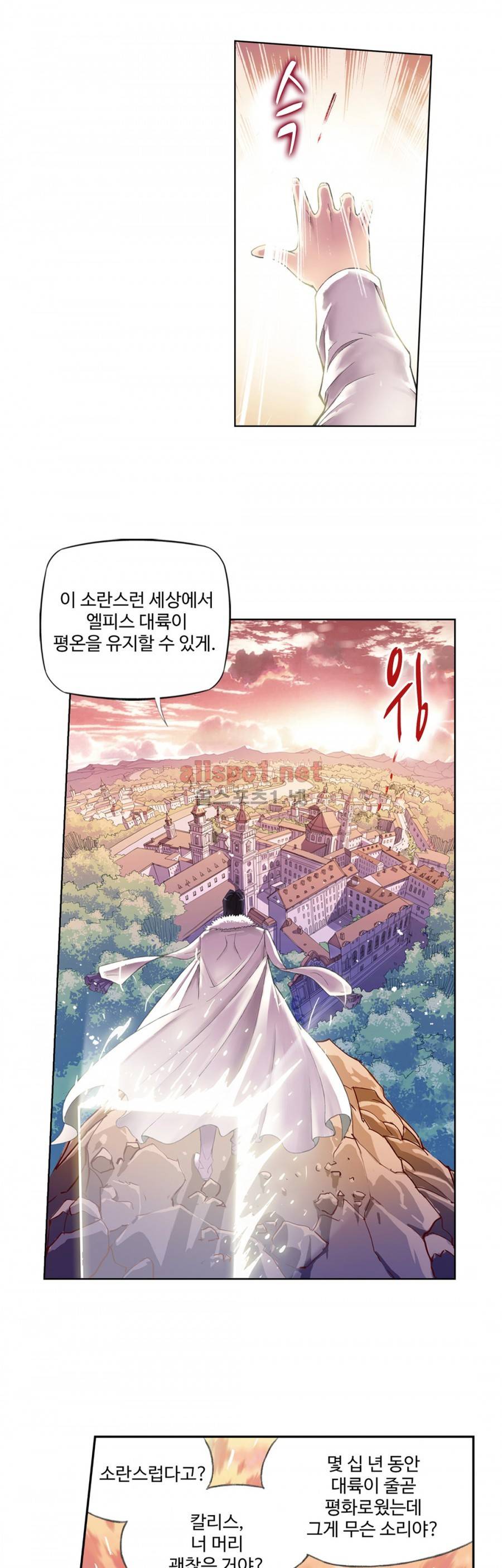 엘피스 전기: SOUL LAND 132화 14