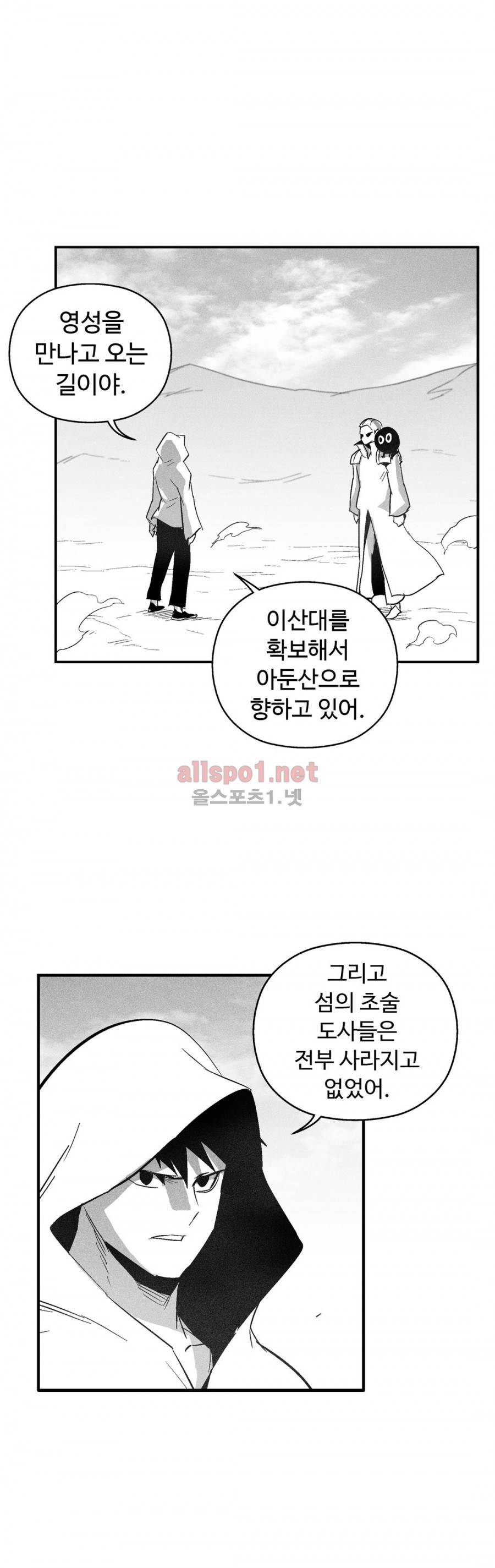 백서사시 119화 2
