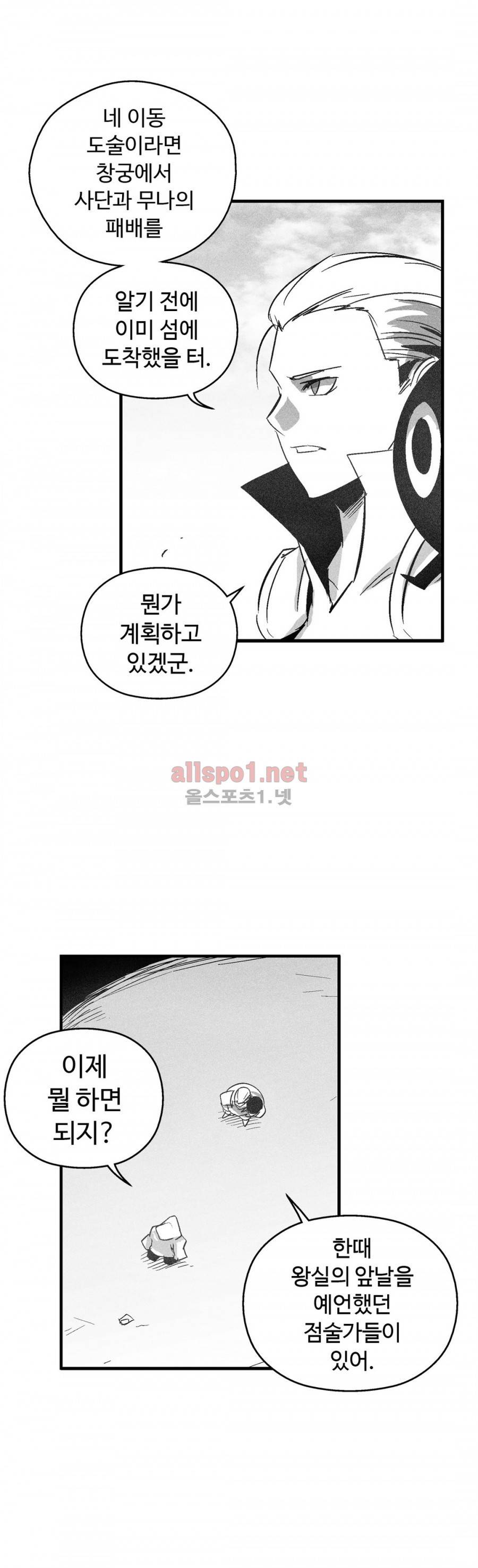 백서사시 119화 3