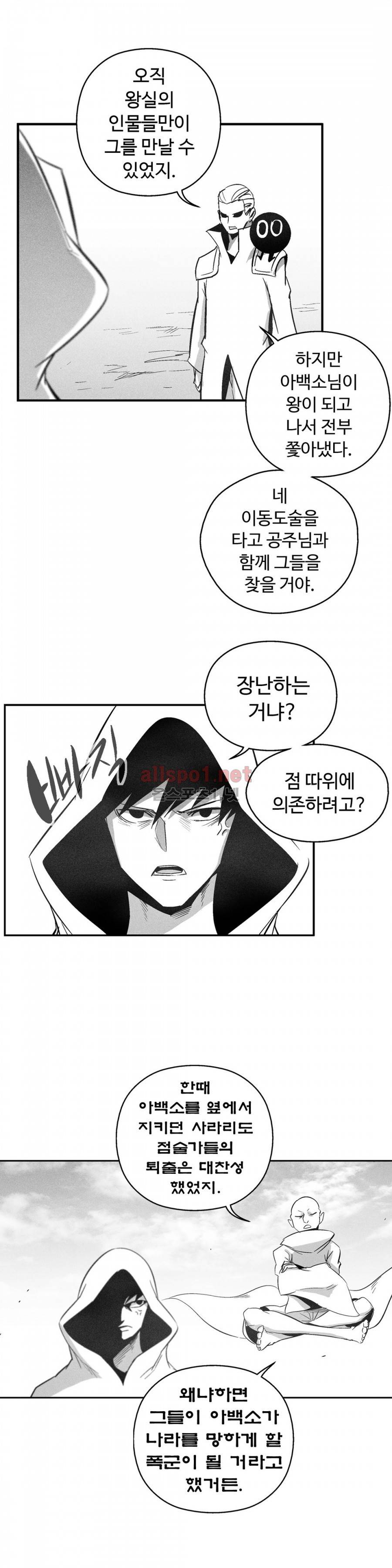백서사시 119화 4