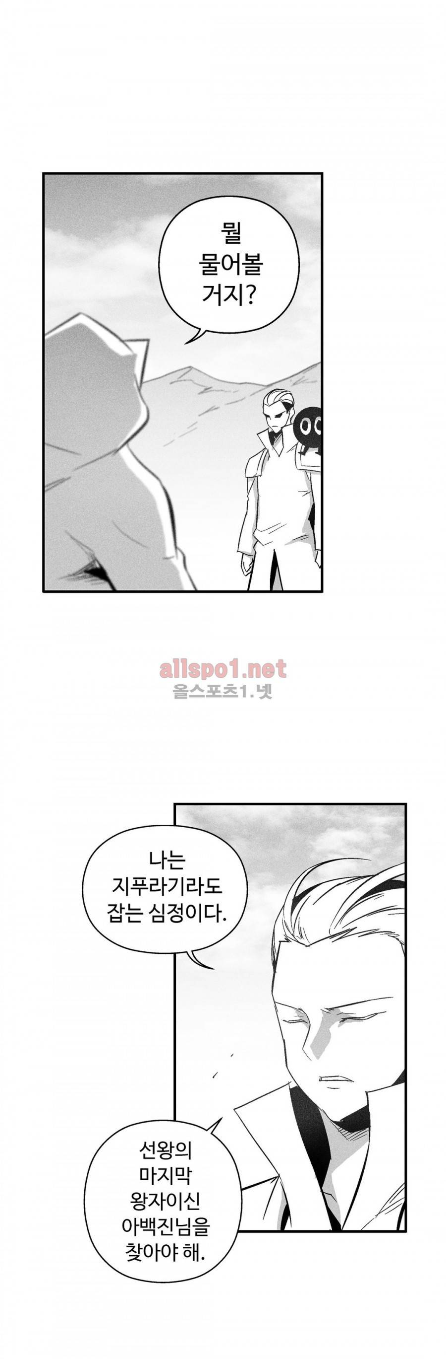 백서사시 119화 5