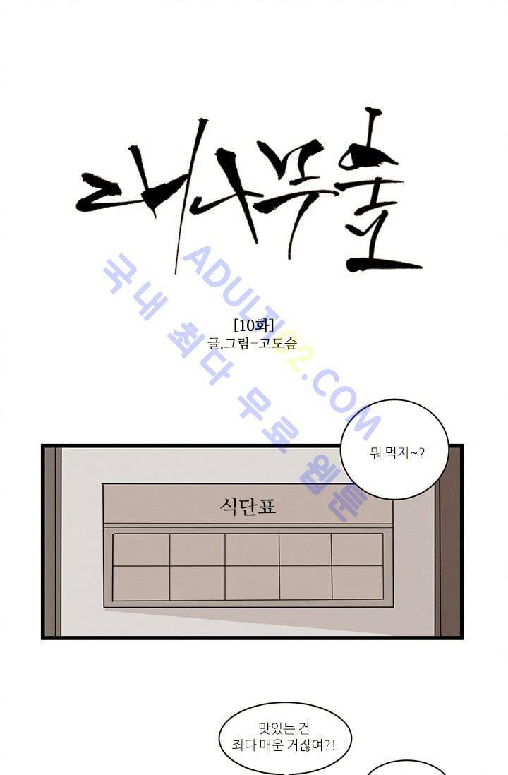 대나무숲 10화 1