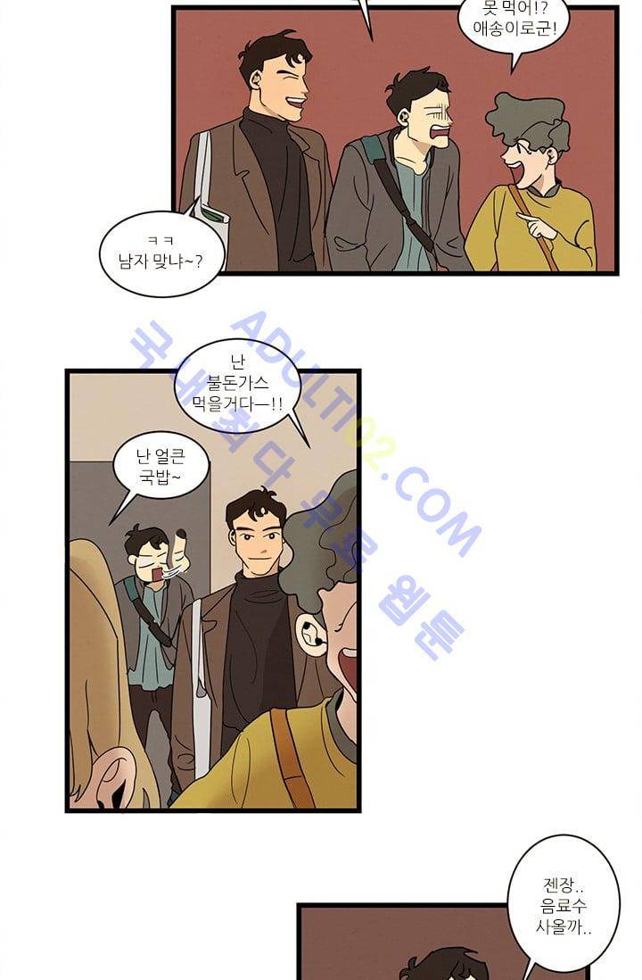 대나무숲 10화 2