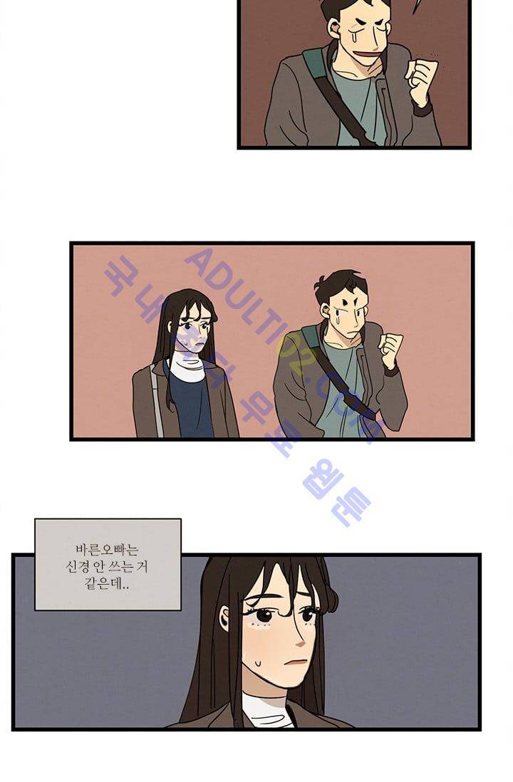 대나무숲 10화 3