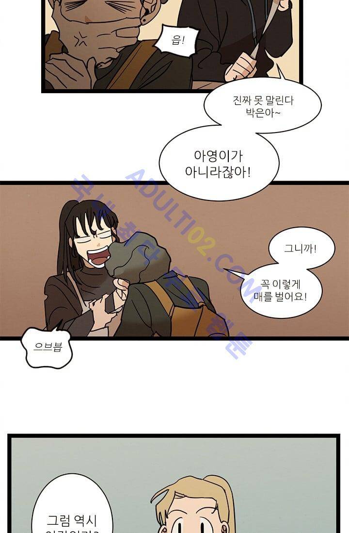 대나무숲 30화 8