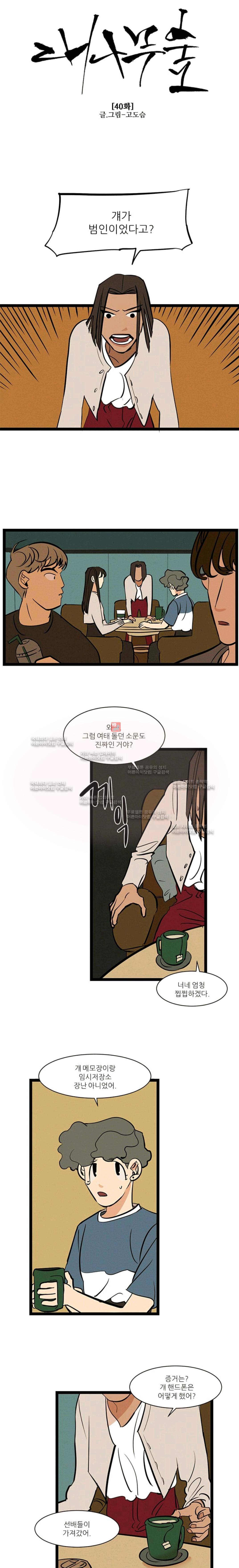 대나무숲 40화 1