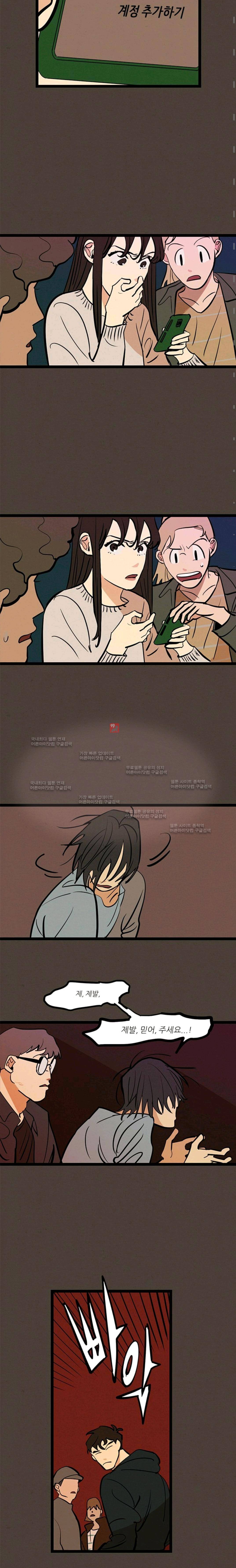 대나무숲 40화 3